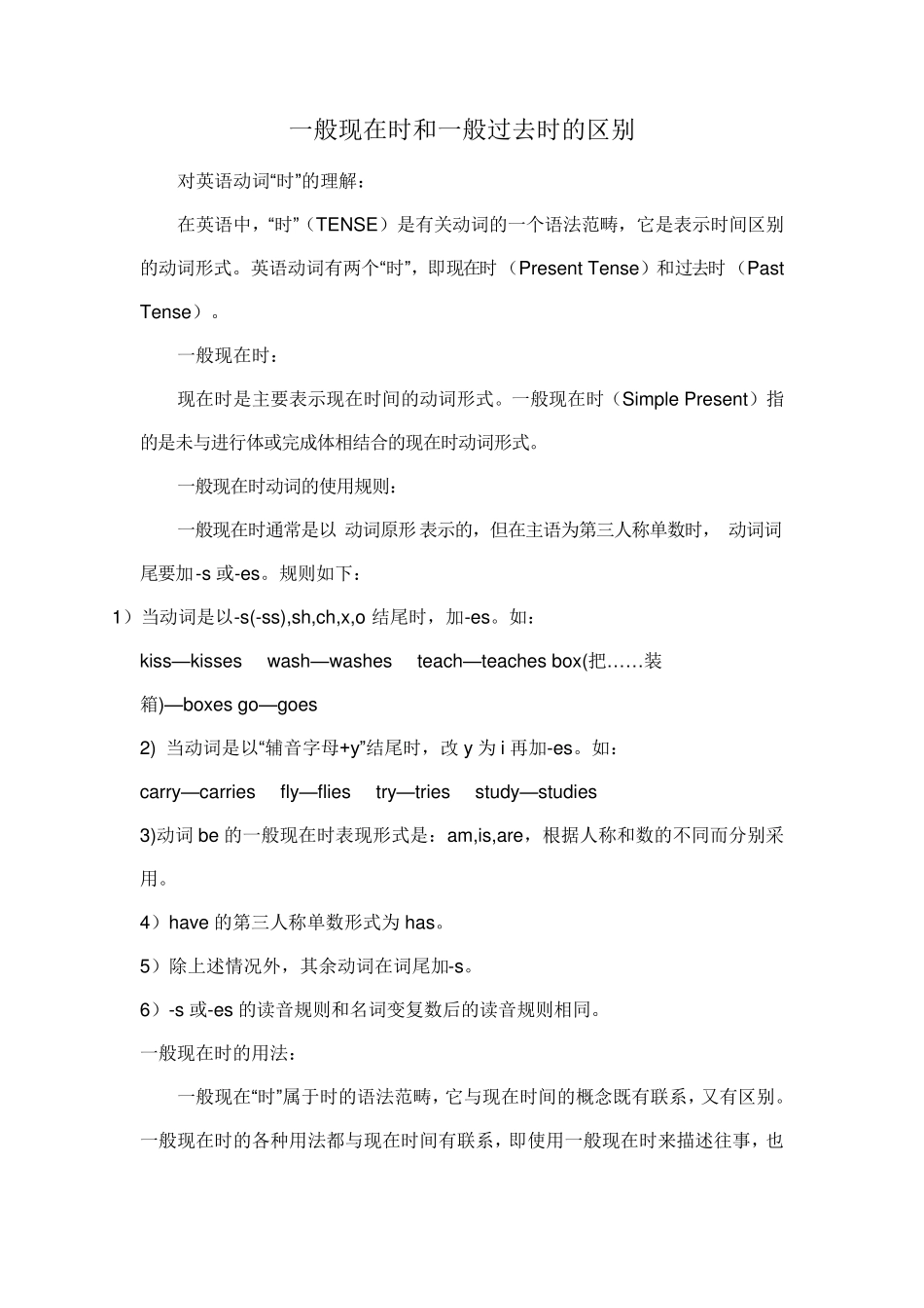 一般现在时和过去时的区别_第1页