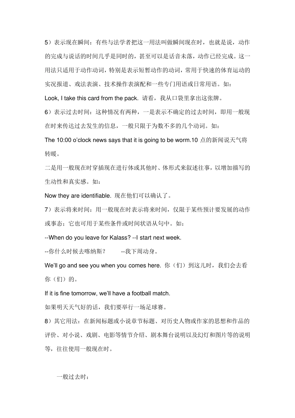 一般现在时和过去时的区别_第3页