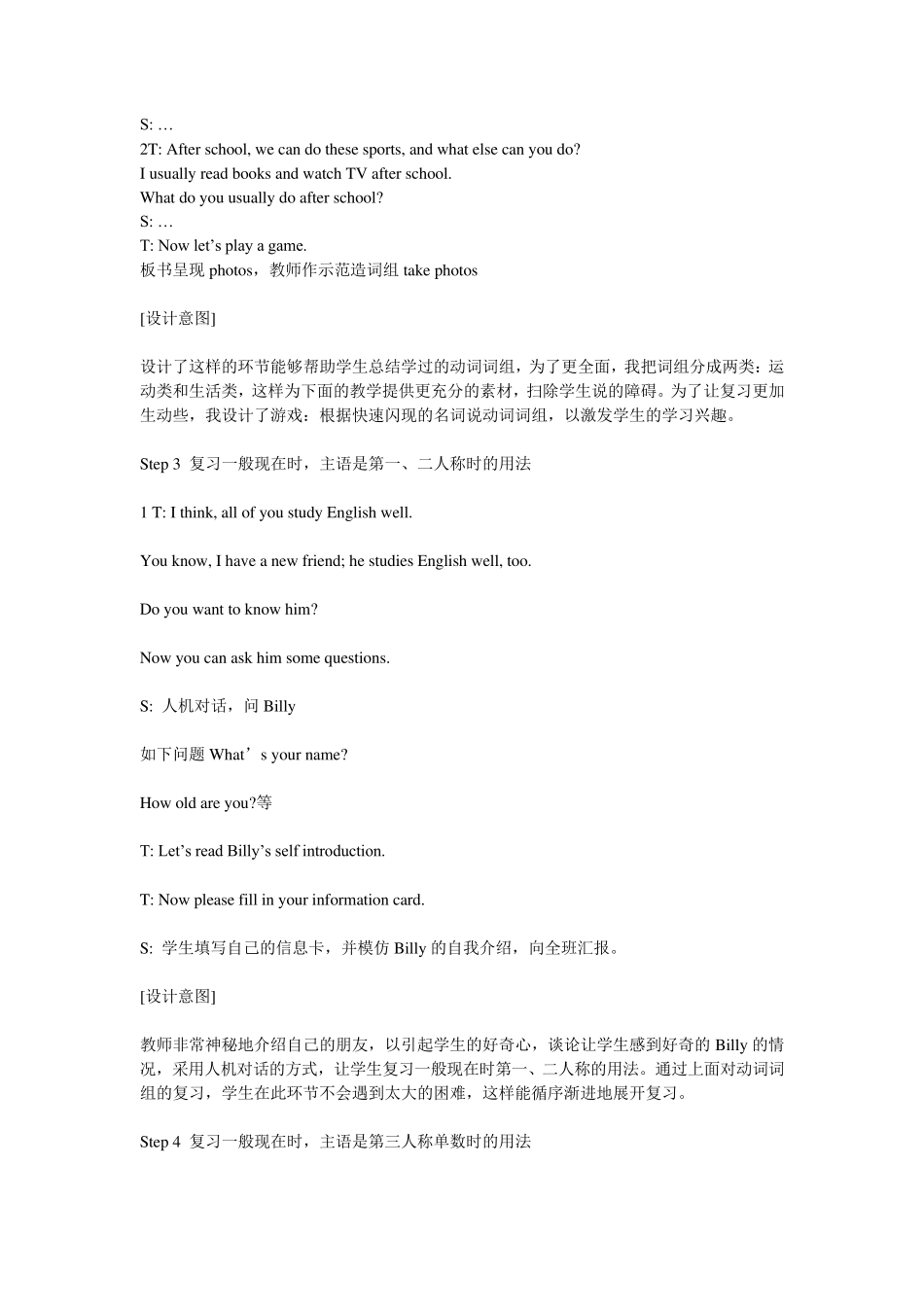 一般现在时复习课教案_第2页