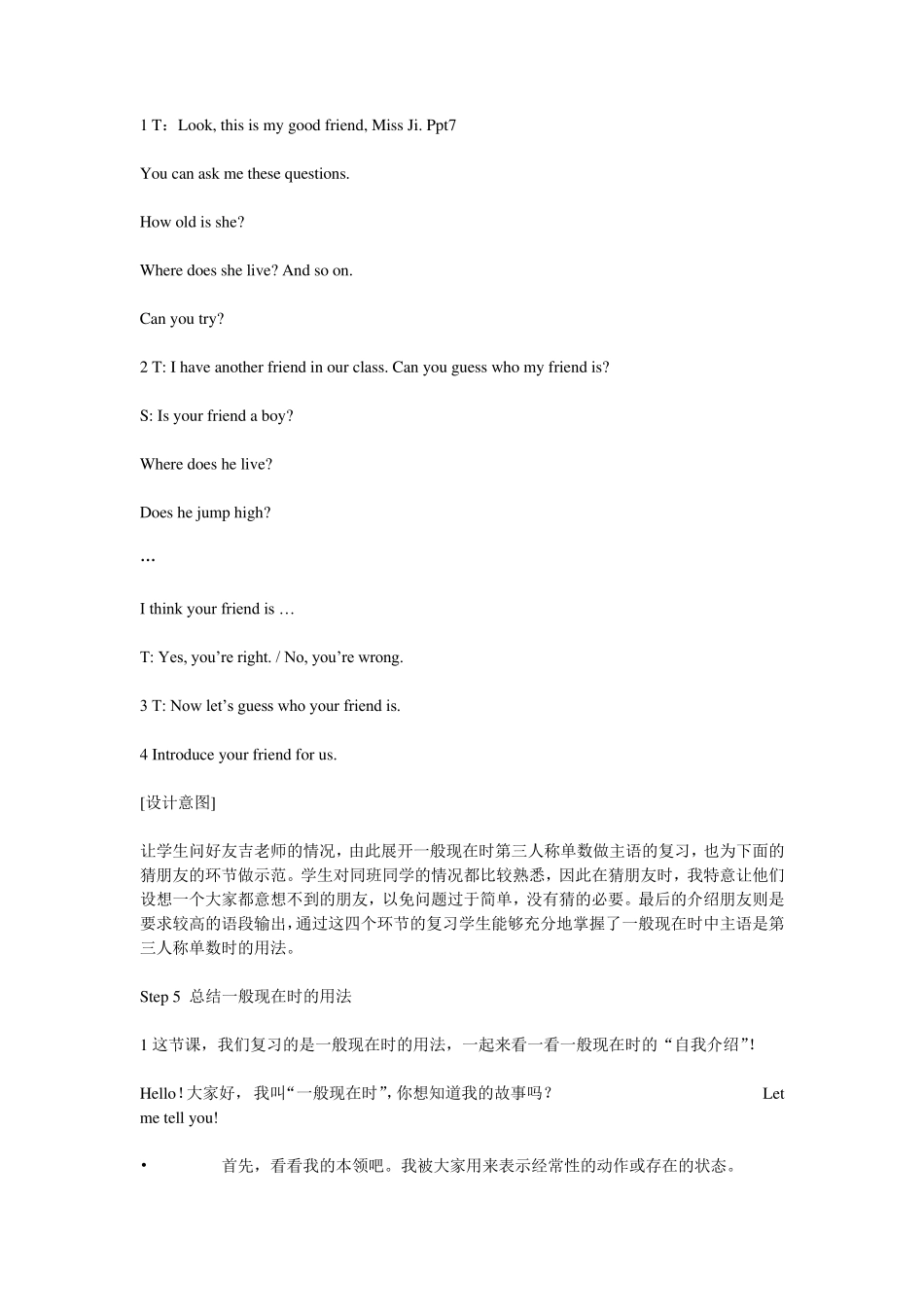 一般现在时复习课教案_第3页