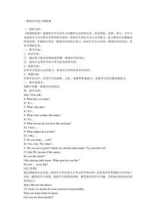 一般现在时复习课教案