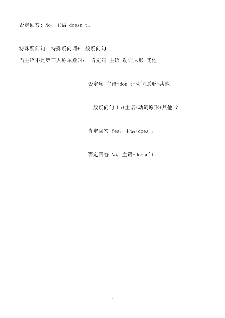 一般现在时态_一般过去时态_现在进行时态_第2页