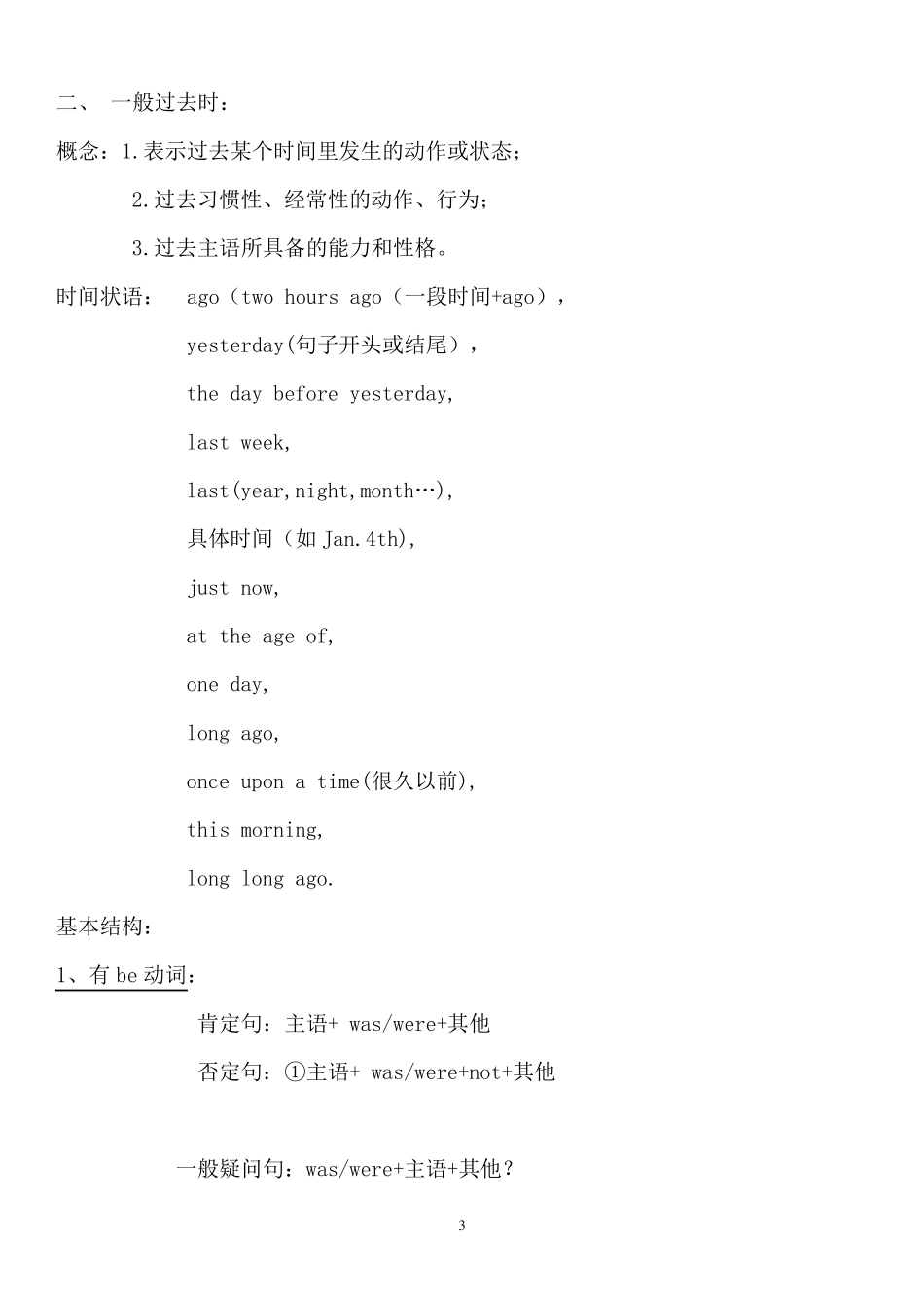 一般现在时态_一般过去时态_现在进行时态_第3页