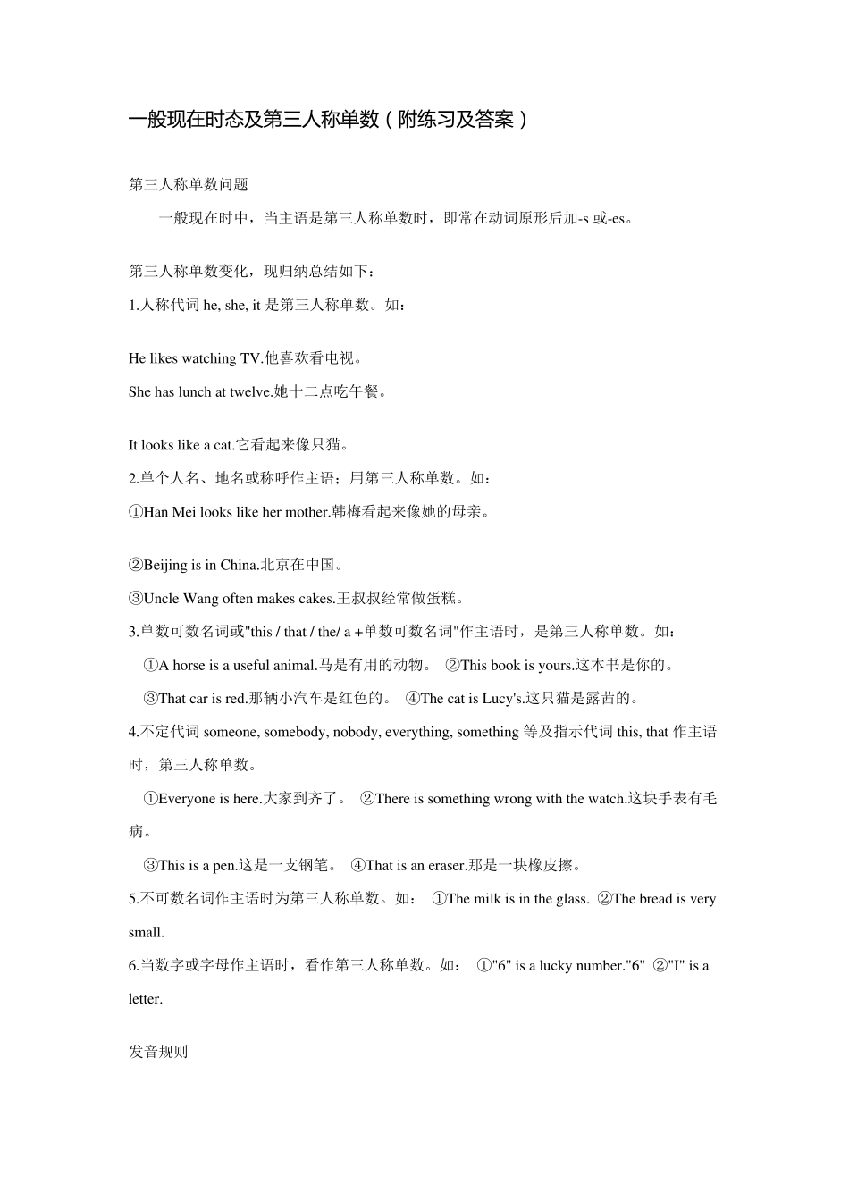一般现在时态及第三人称单数(附练习及答案)_第1页