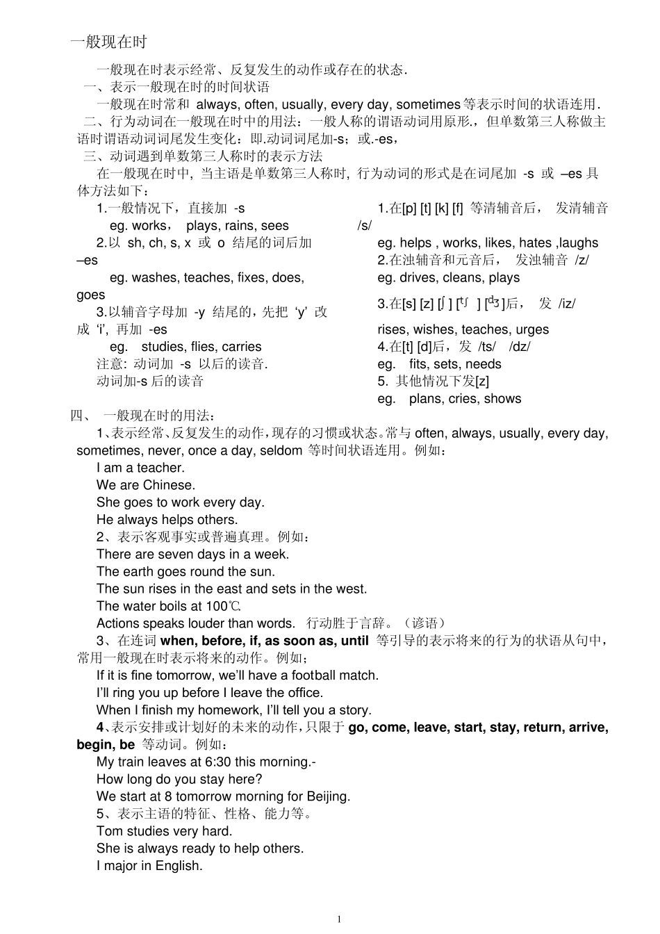 一般现在时态讲解与练习_第1页