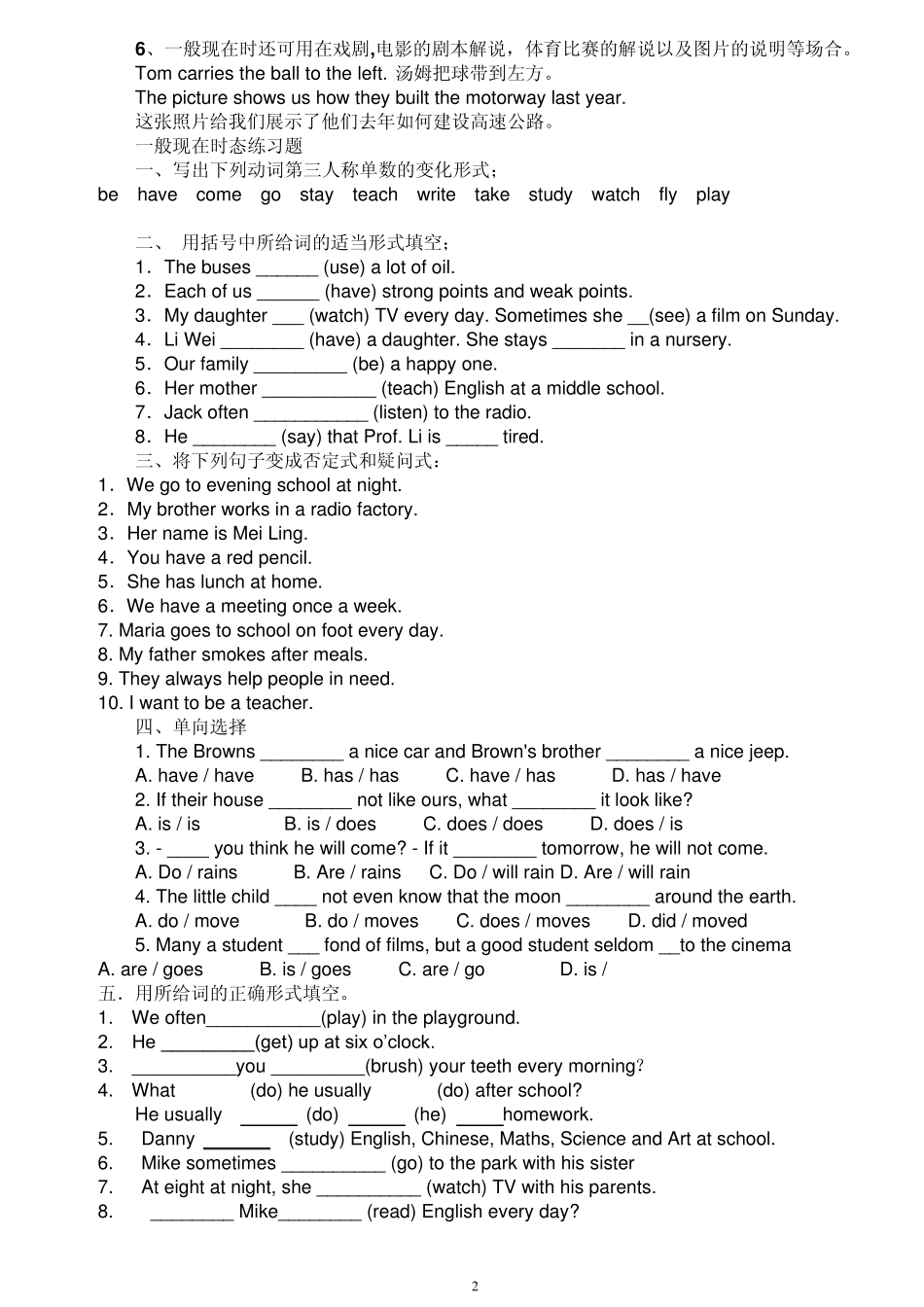 一般现在时态讲解与练习_第2页