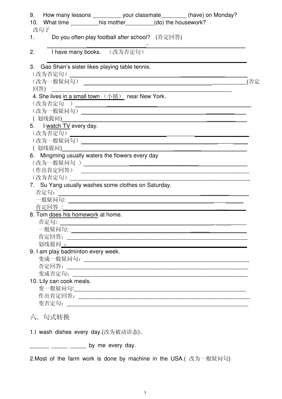 一般现在时态讲解与练习_第3页