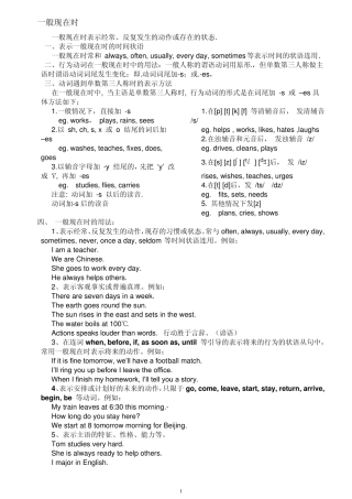 一般现在时态讲解与练习