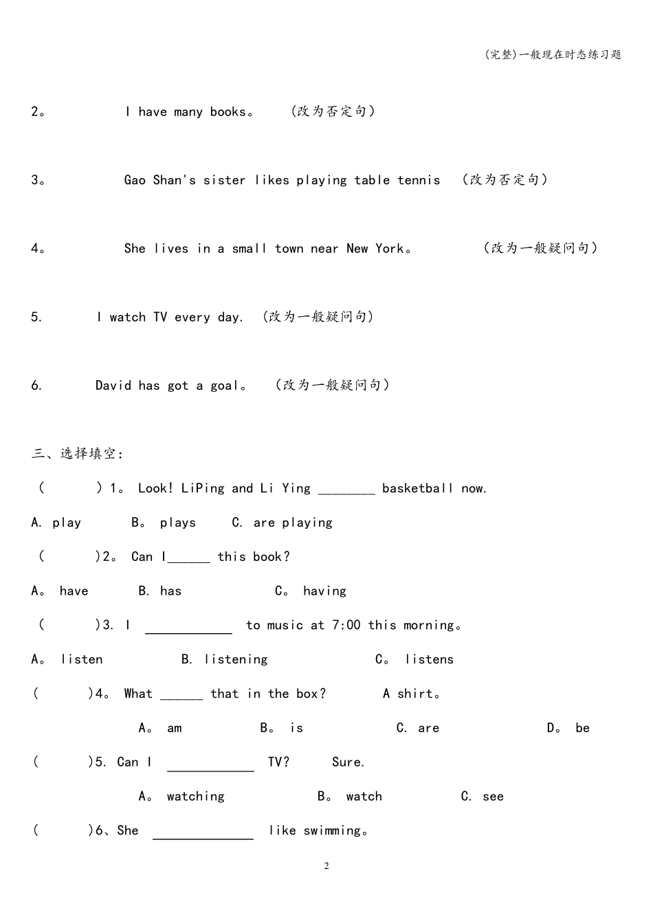 一般现在时态练习题_第2页