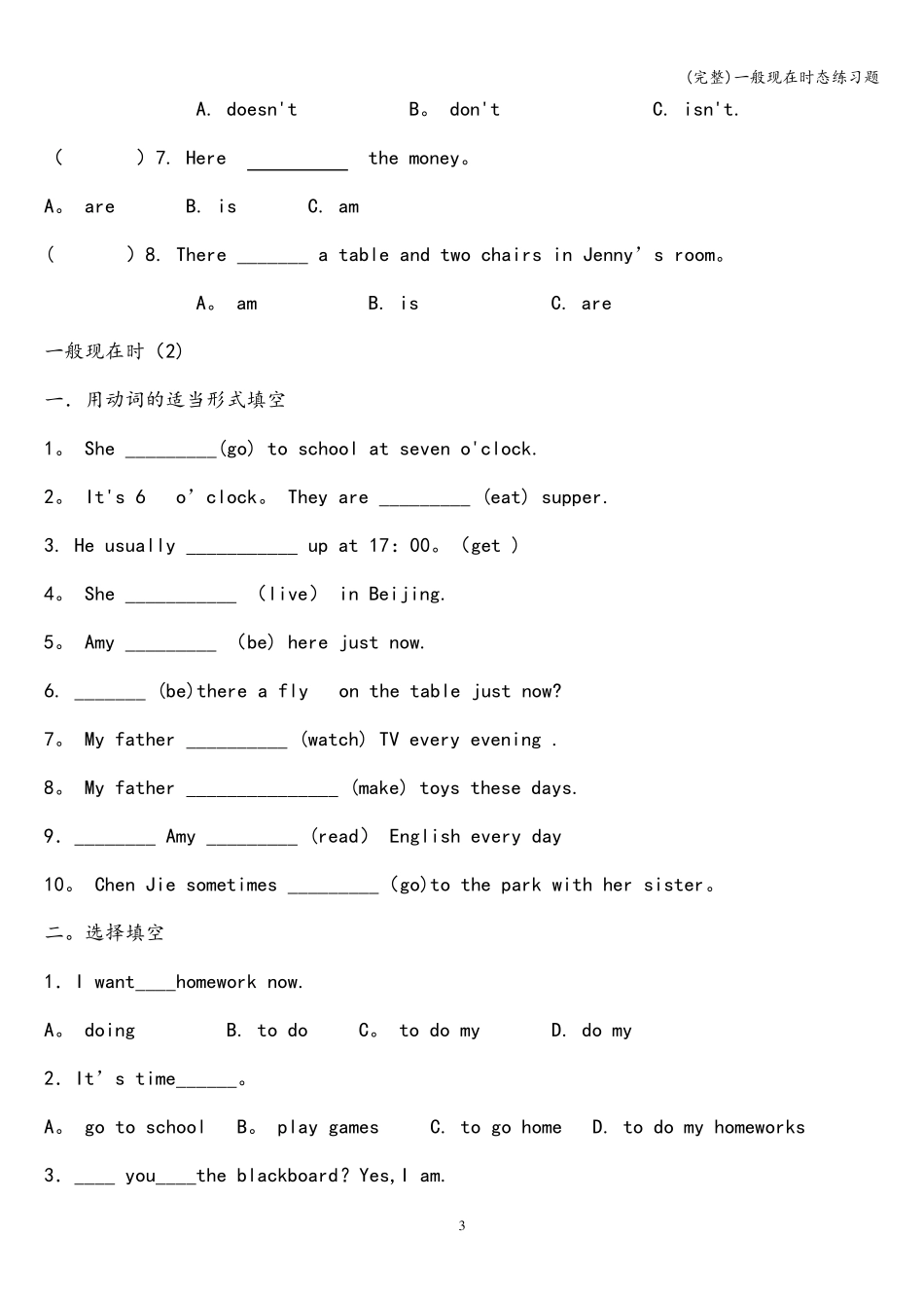 一般现在时态练习题_第3页