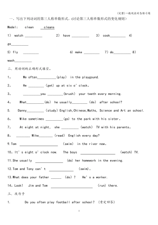 一般现在时态练习题