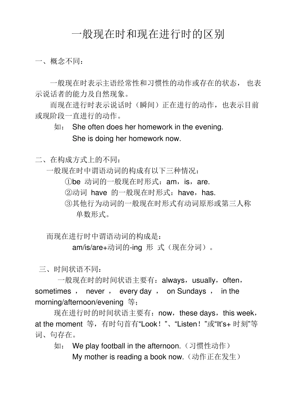 一般现在时现在进行时_第1页