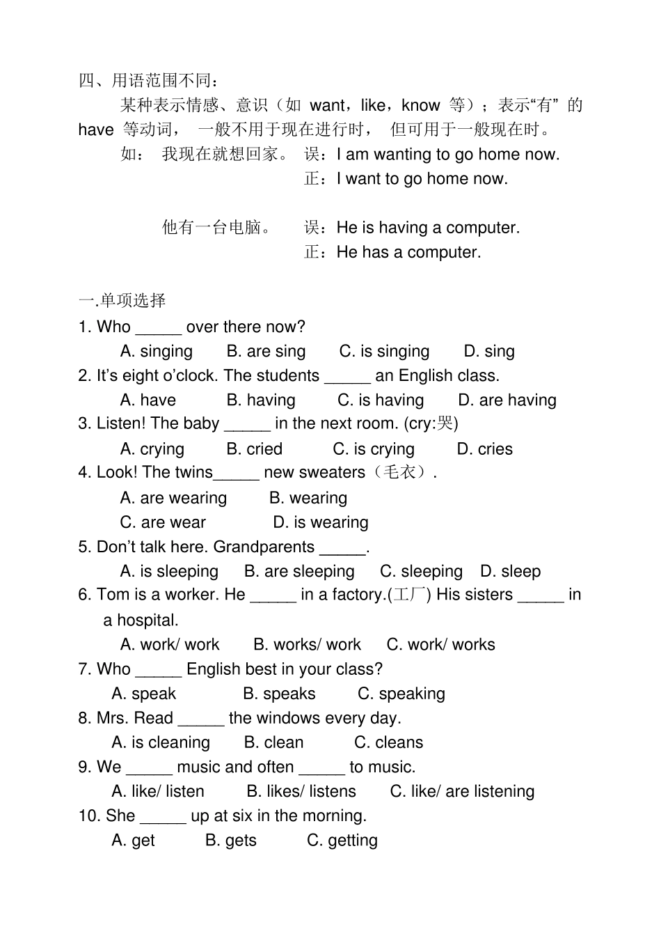 一般现在时现在进行时_第2页