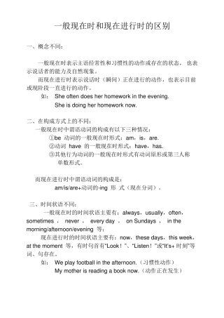 一般现在时现在进行时