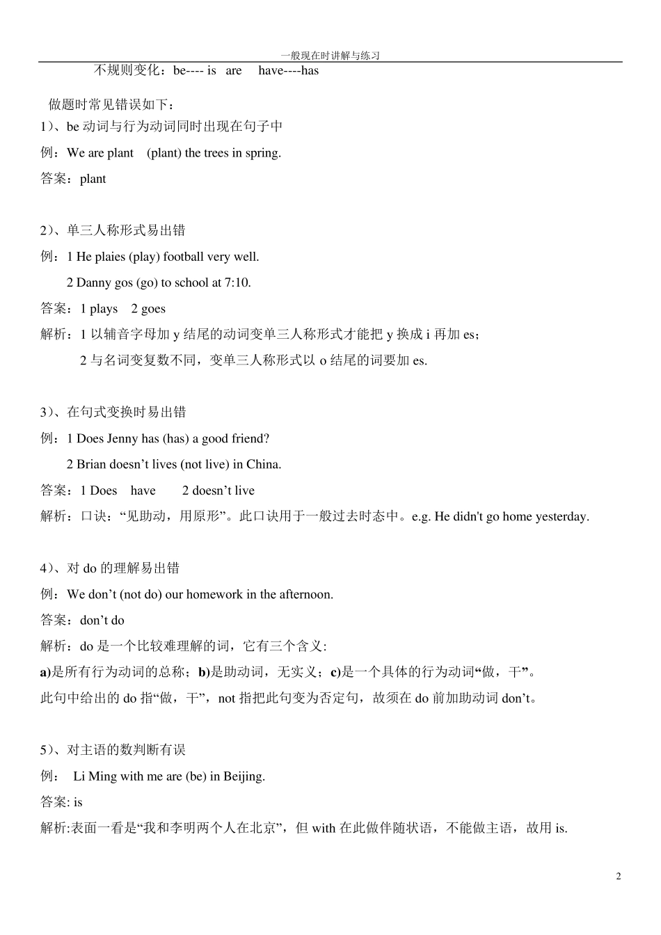 一般现在时态讲解及练习(精简版,错题版)_第2页