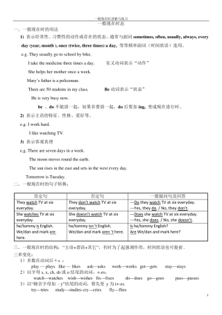 一般现在时态讲解及练习(精简版,错题版)