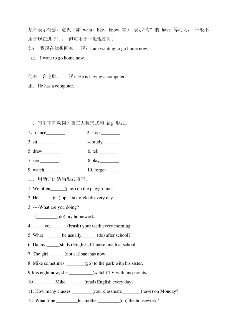 一般现在时现在进行时混合练习_第2页