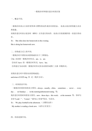 一般现在时现在进行时混合练习