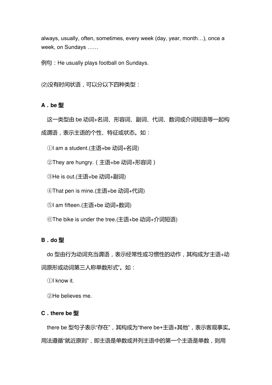 一般现在时的定义,构成,用法及练习题目_第3页