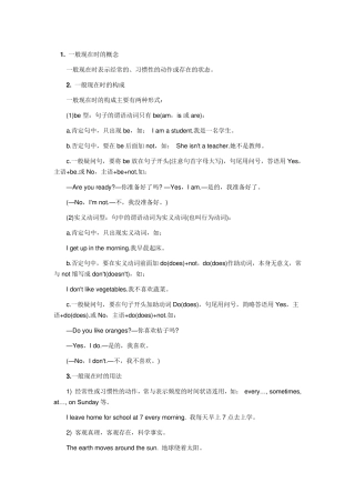 一般现在时的定义,构成,用法及练习题目