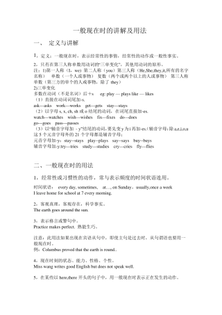一般现在时的讲解及用法