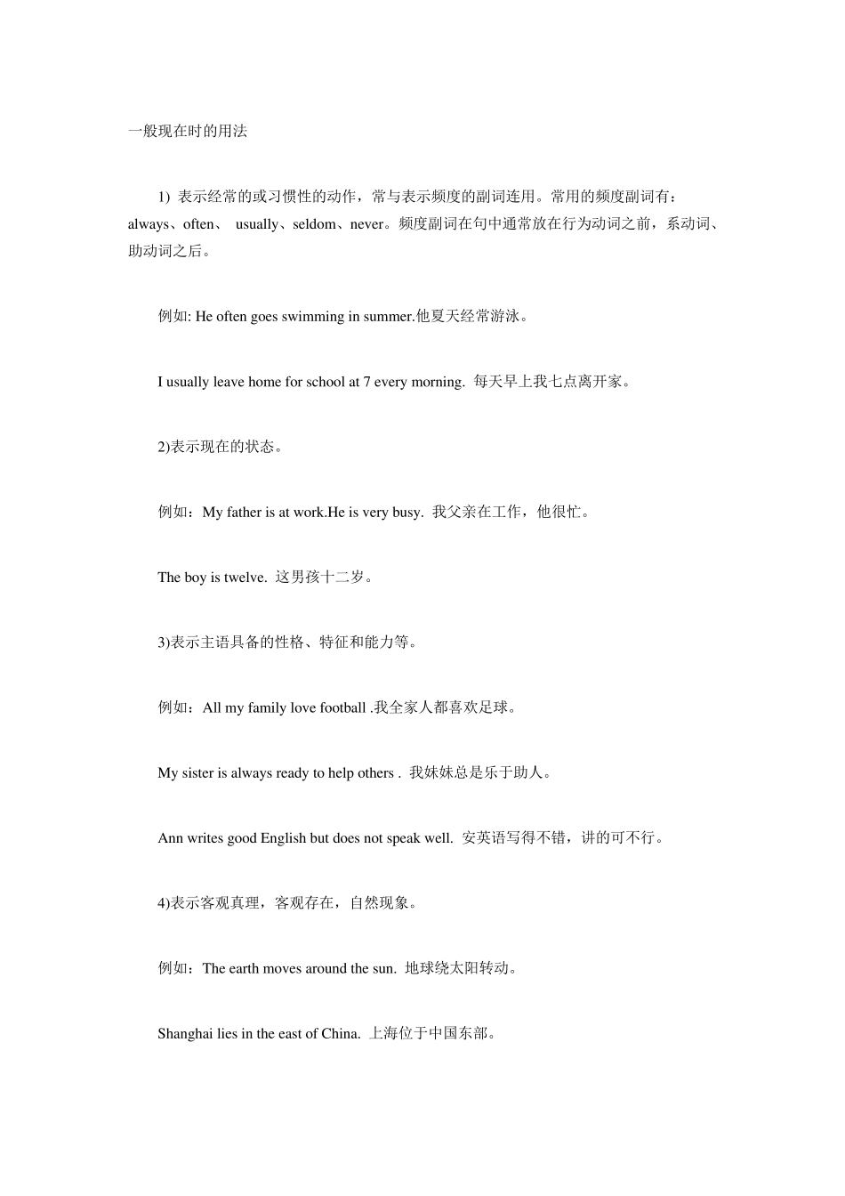 一般现在时的用法_第1页