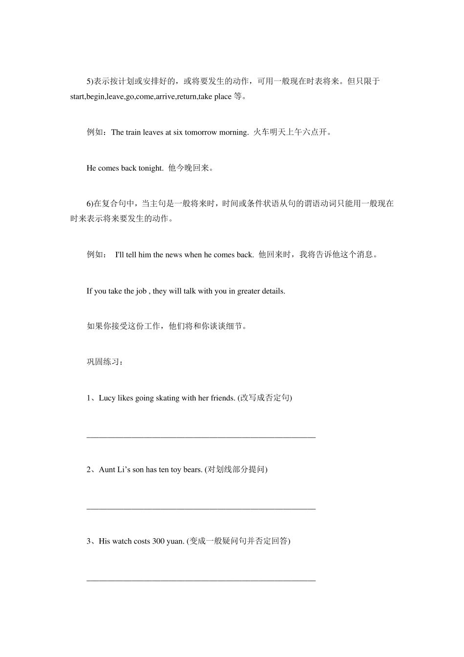 一般现在时的用法_第2页