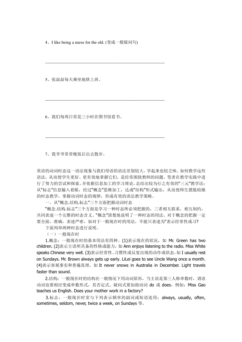 一般现在时的用法_第3页