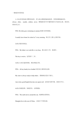 一般现在时的用法