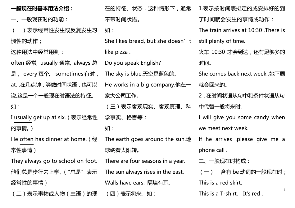 一般现在时知识点_第1页