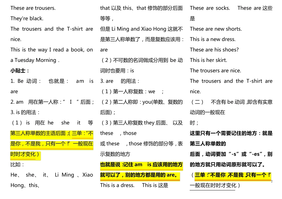 一般现在时知识点_第2页