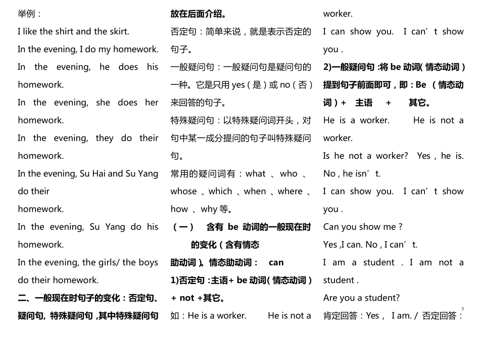 一般现在时知识点_第3页