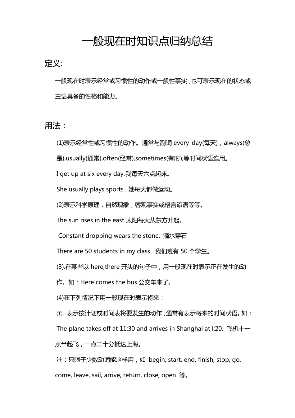 一般现在时知识点归纳总结_第1页
