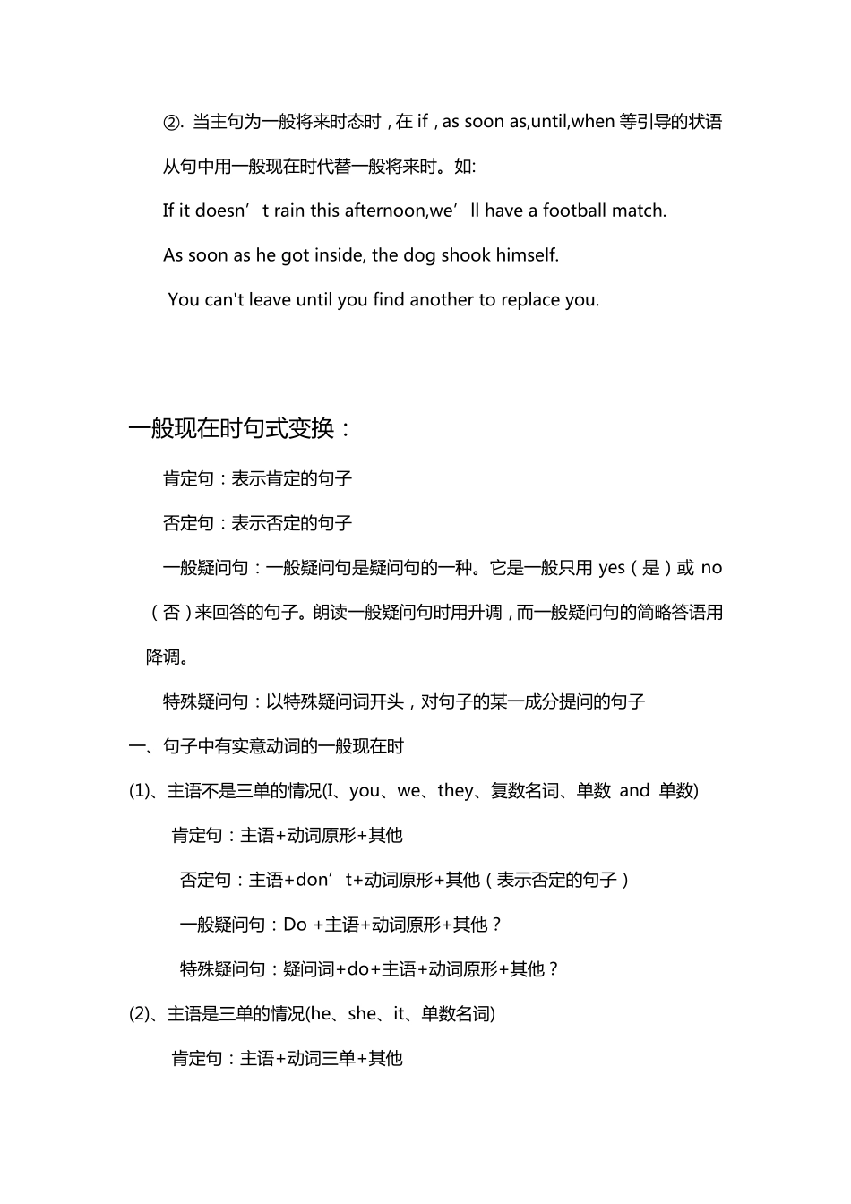 一般现在时知识点归纳总结_第2页