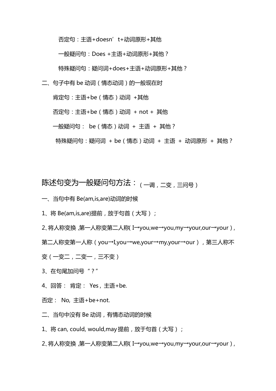 一般现在时知识点归纳总结_第3页