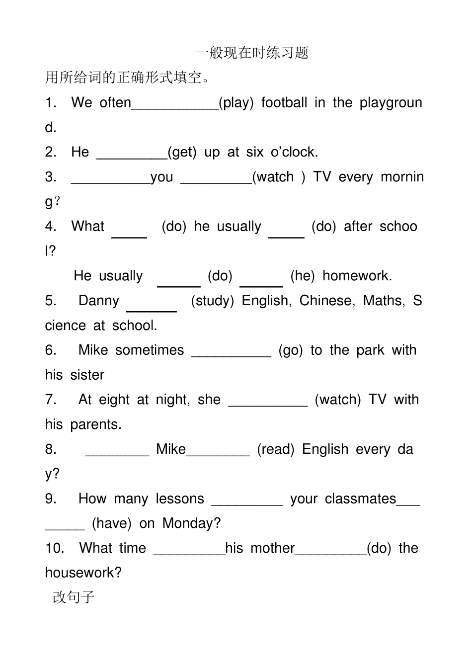 一般现在时练习题(六年级英语)_第1页