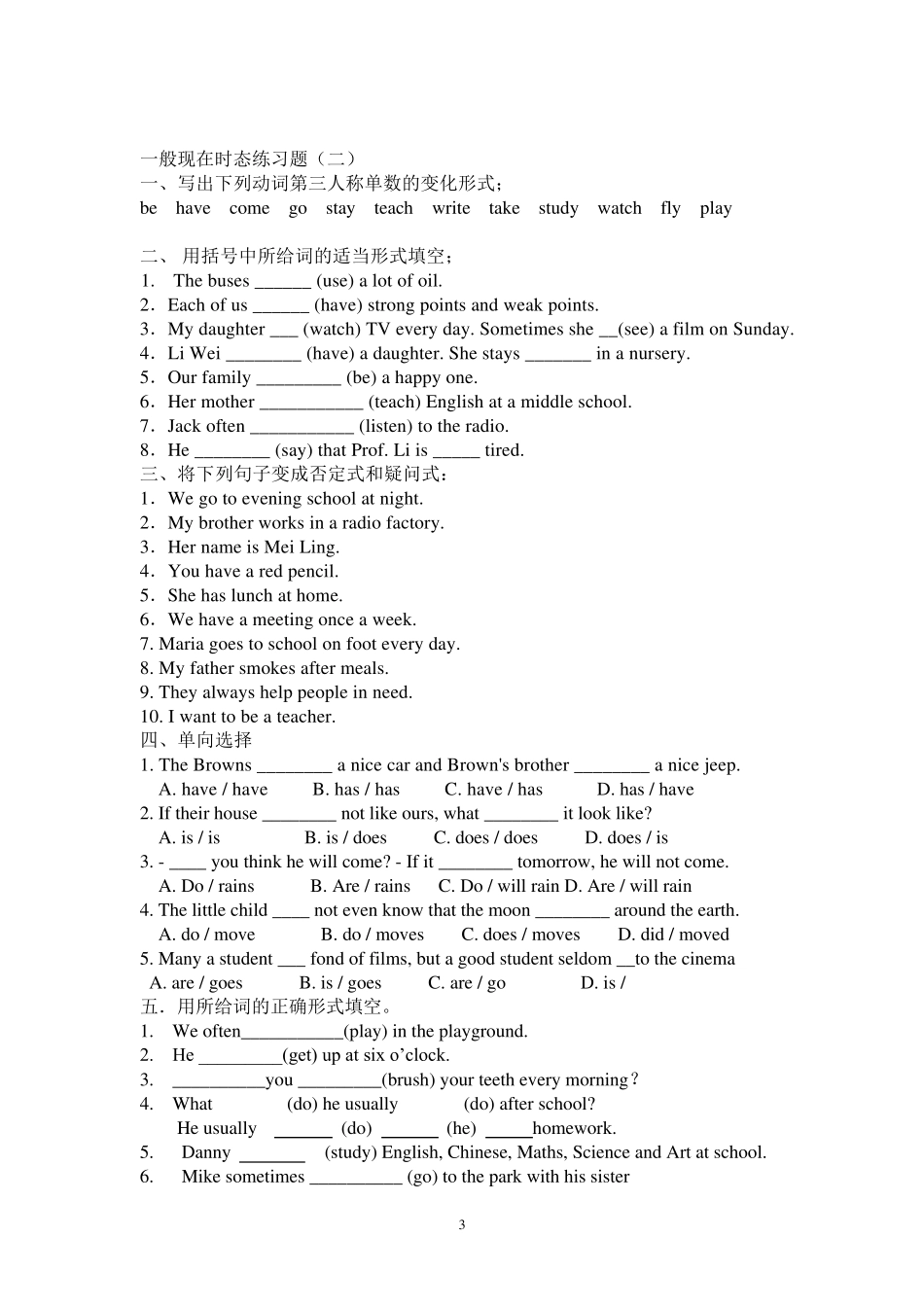 一般现在时练习题大全_第3页