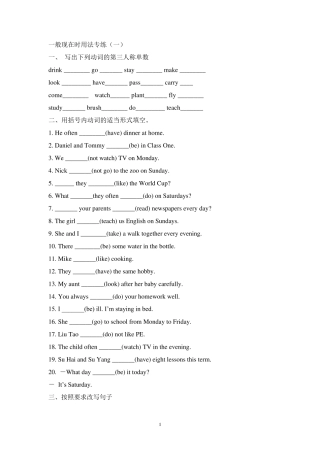 一般现在时练习题大全