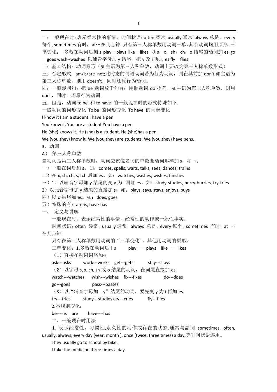 一般现在时详解_第1页