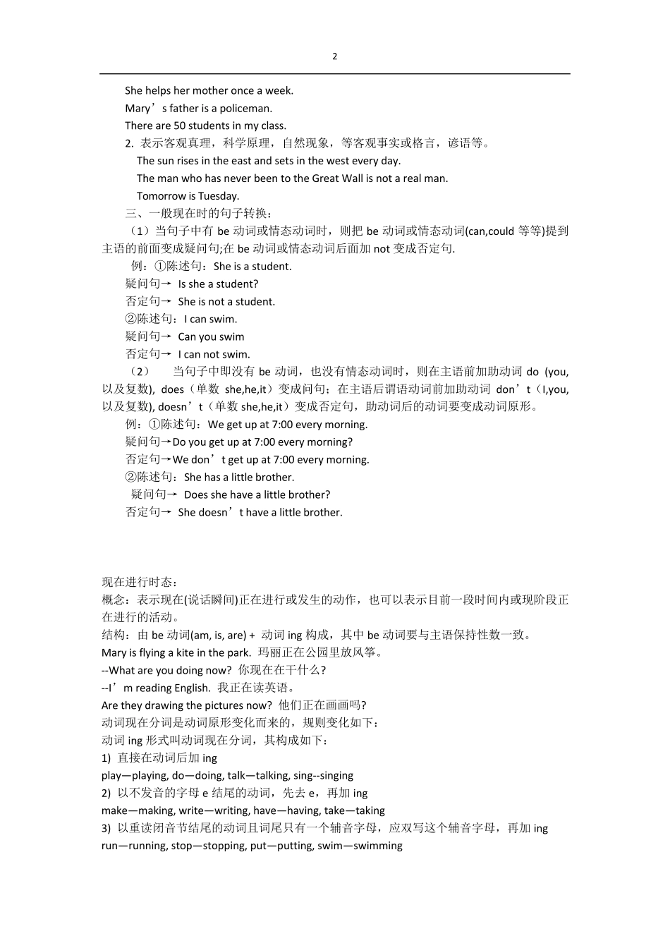 一般现在时详解_第2页