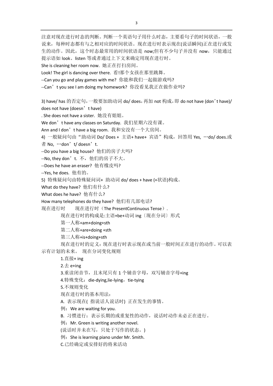 一般现在时详解_第3页