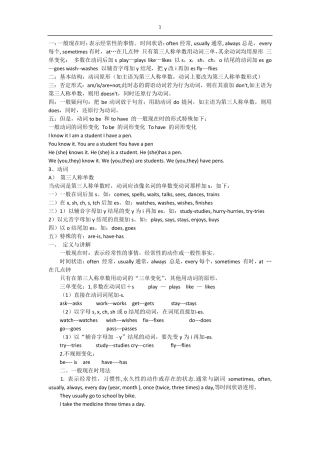 一般现在时详解