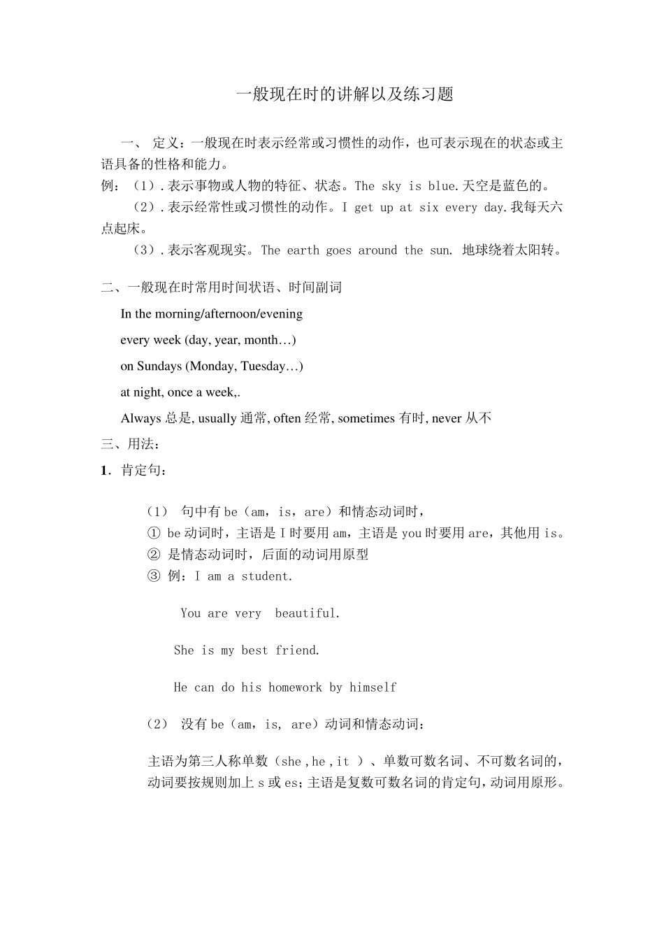 一般现在时讲解以及练习题_第2页