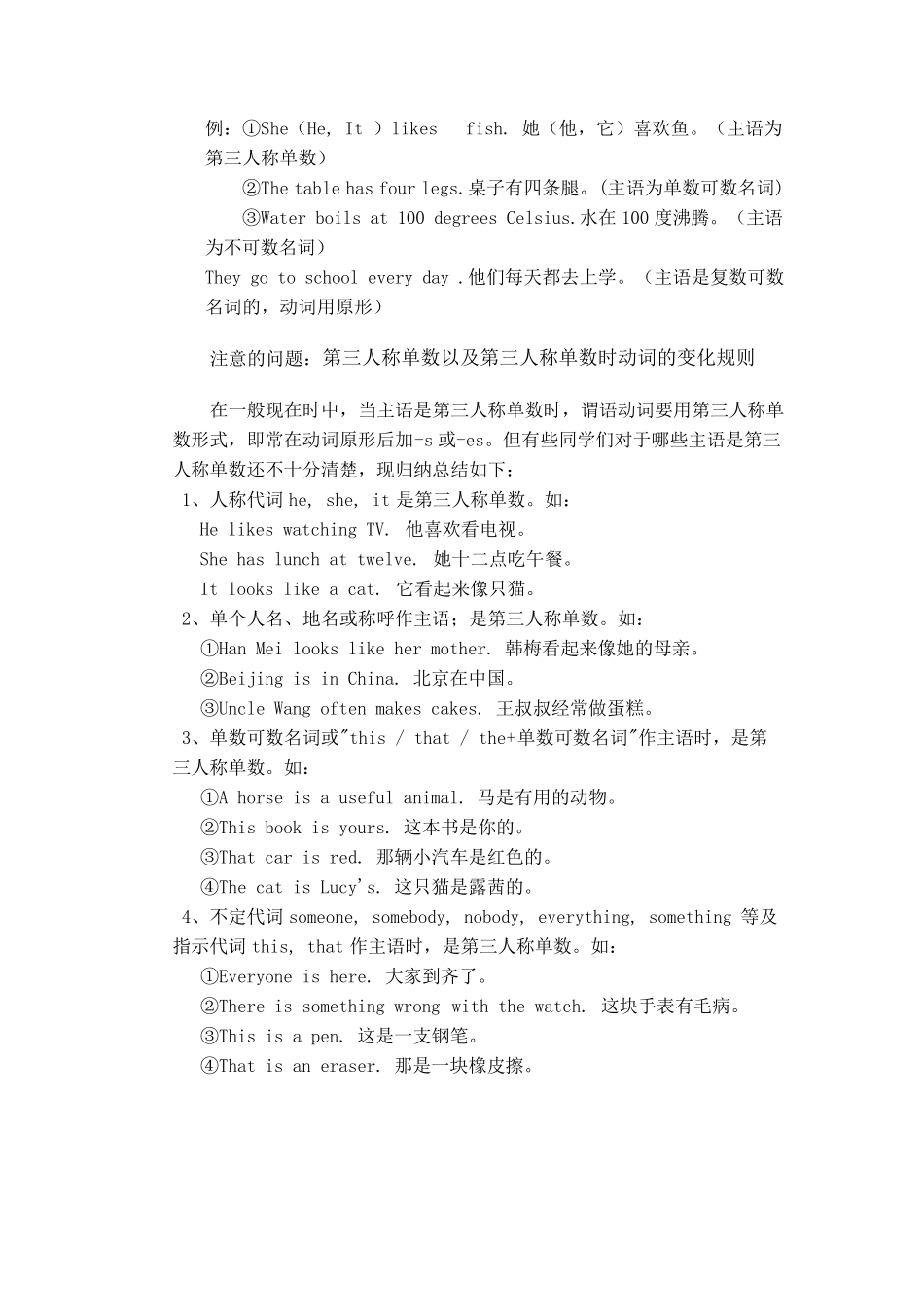 一般现在时讲解以及练习题_第3页