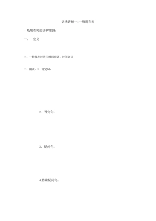 一般现在时讲解以及练习题