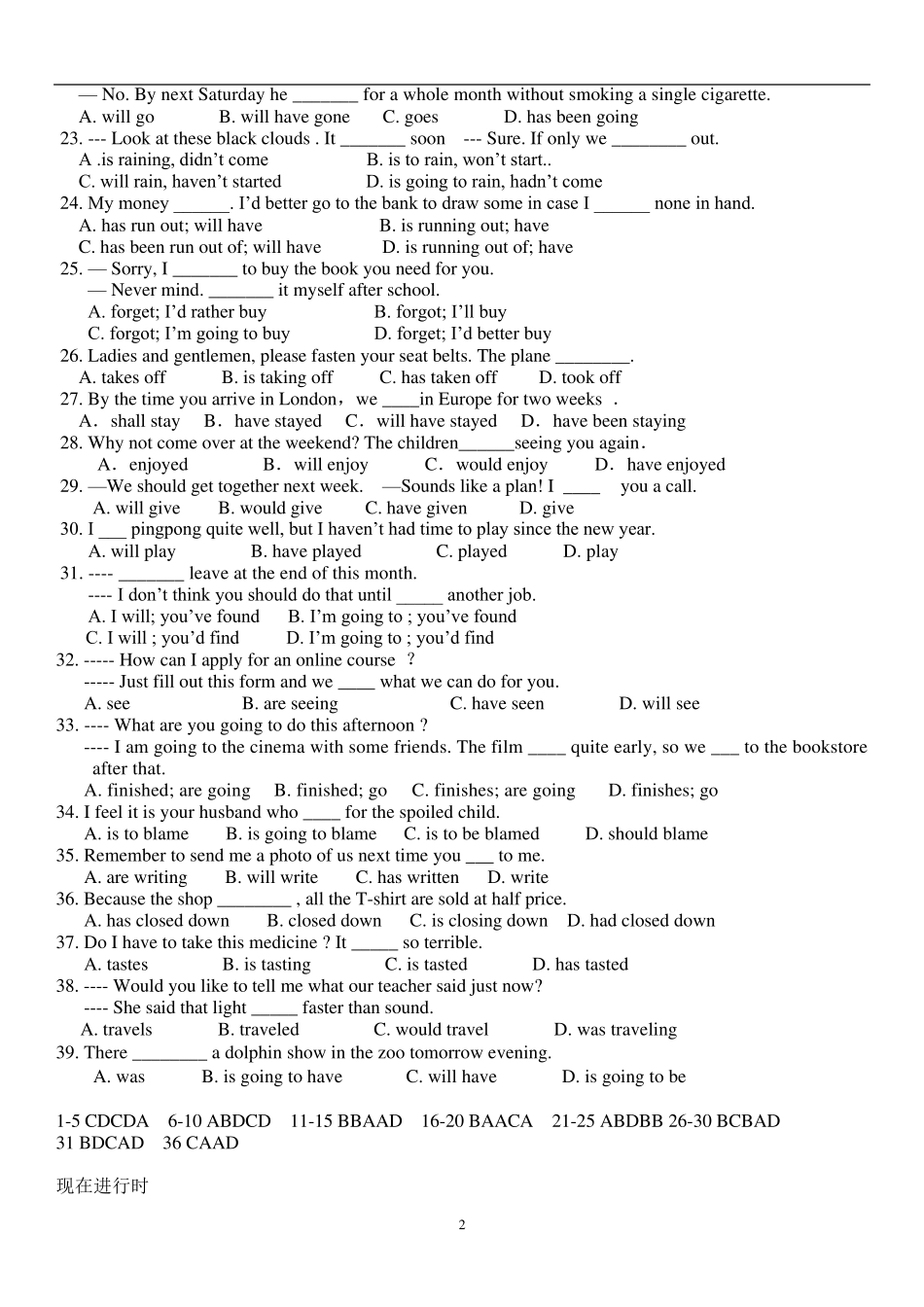 一般现在时高考试题集_第2页