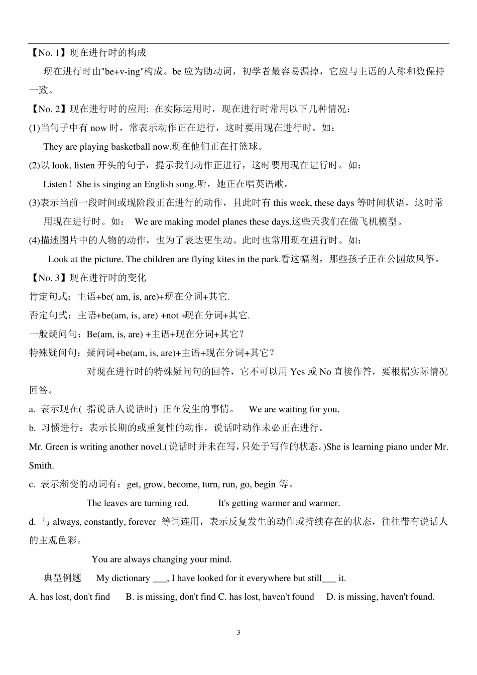 一般现在时高考试题集_第3页