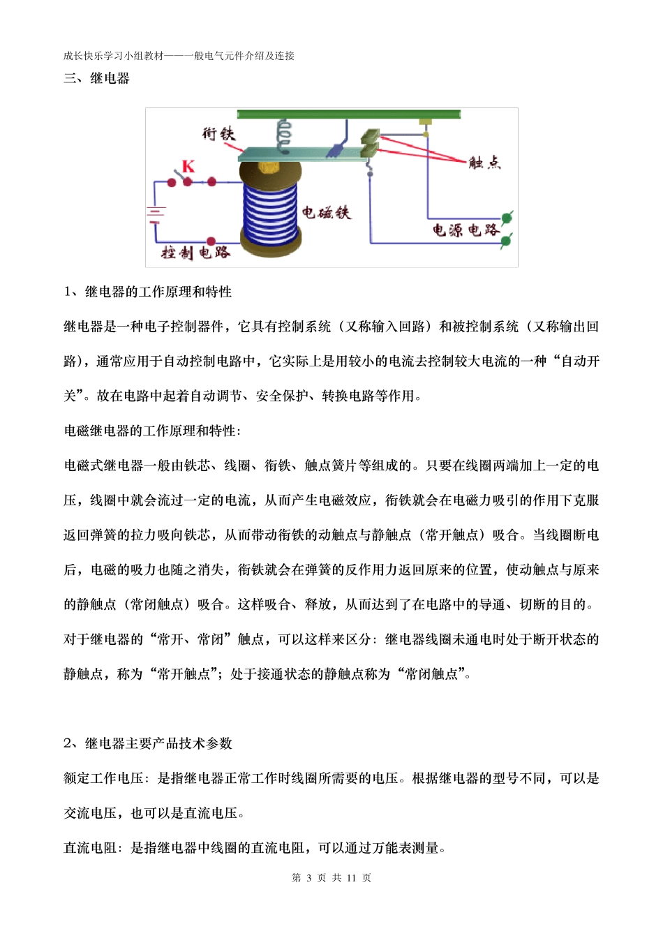 一般电气元器件介绍_第3页