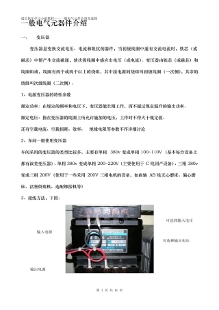 一般电气元器件介绍