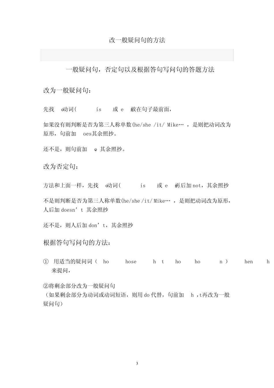 一般疑问句,否定句改写_第3页
